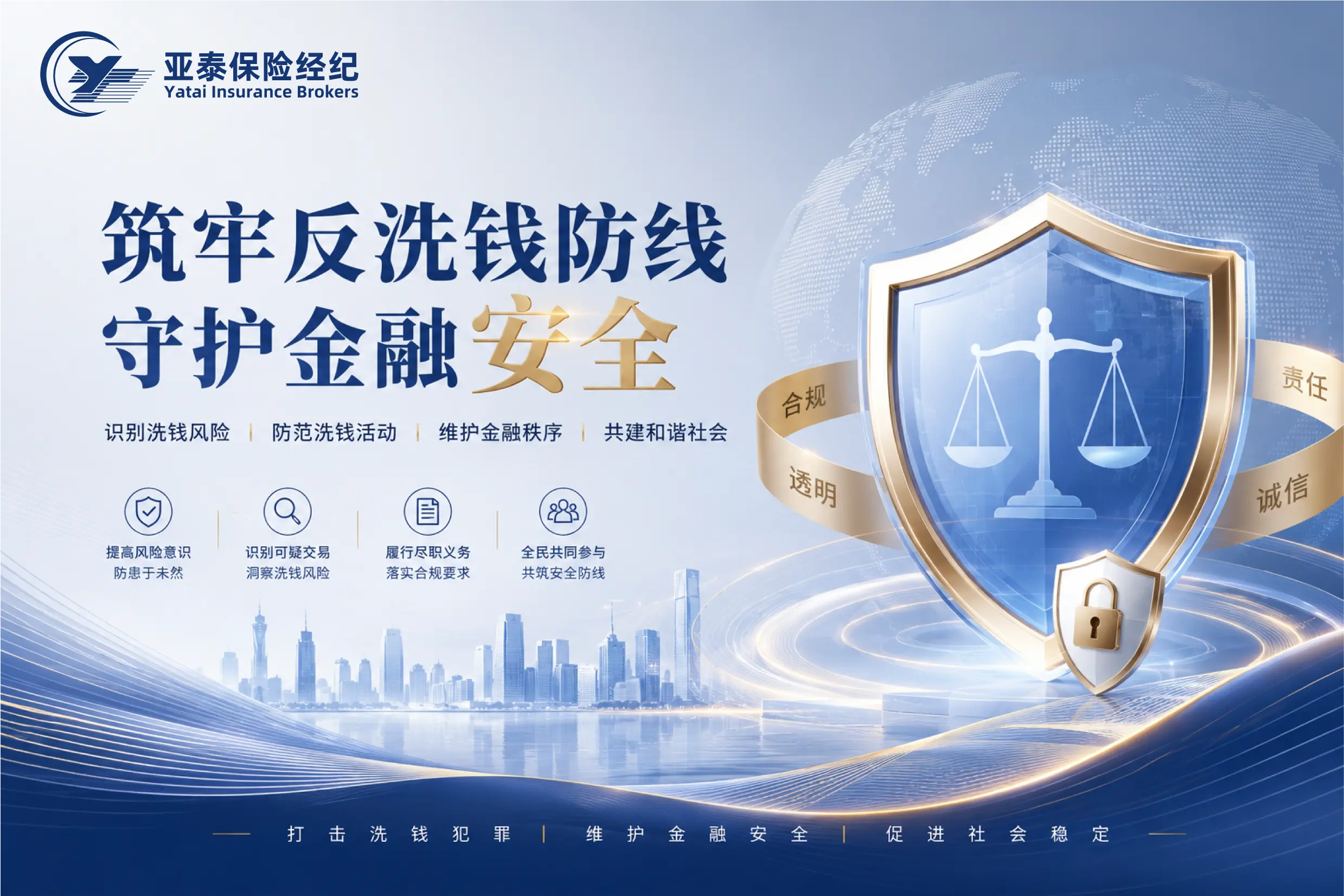 反洗钱